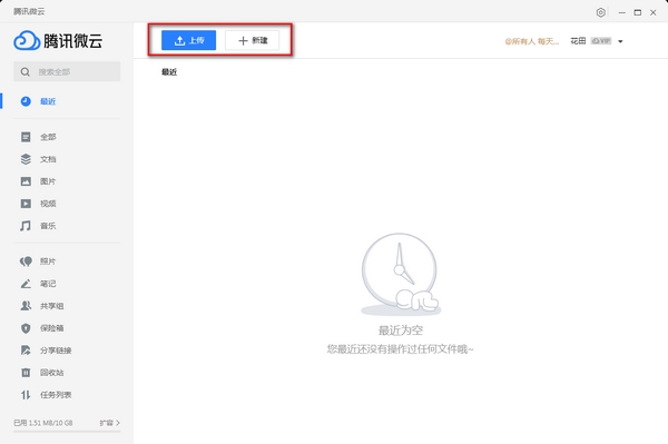 腾讯微云概念版官方版