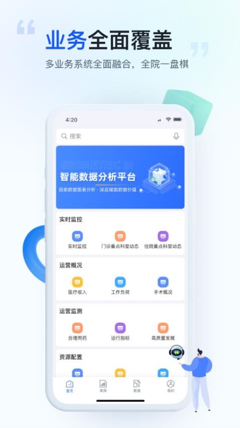 医维数智app