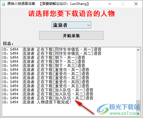 原神人物语音采集