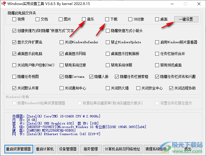 Windows实用设置工具