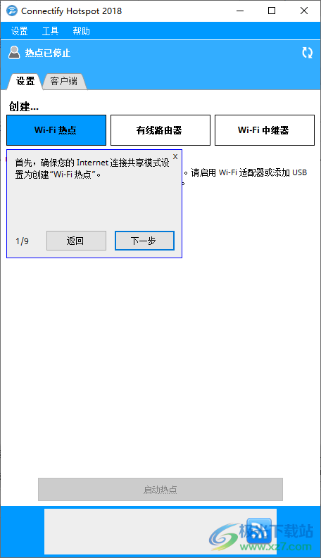 Connectify Hotspot(WiFi共享软件)