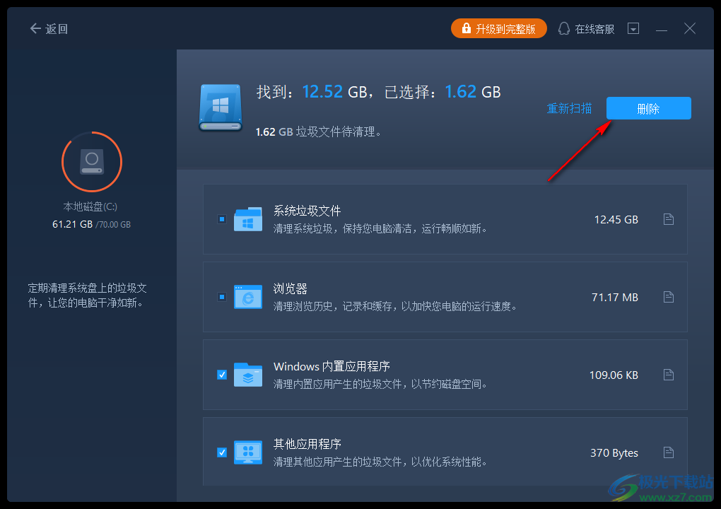 易我电脑迁移软件