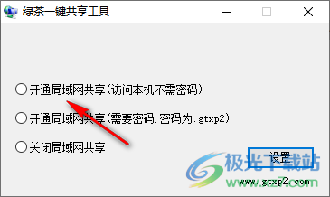 绿茶一键共享工具