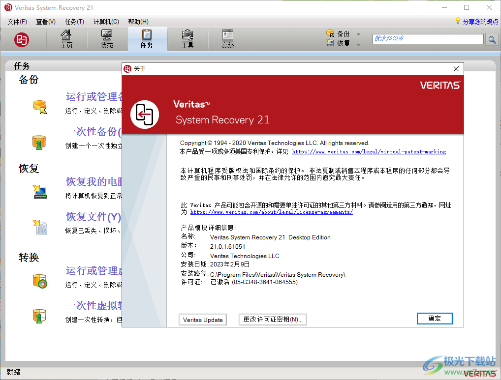 Veritas System Recovery(系统恢复)