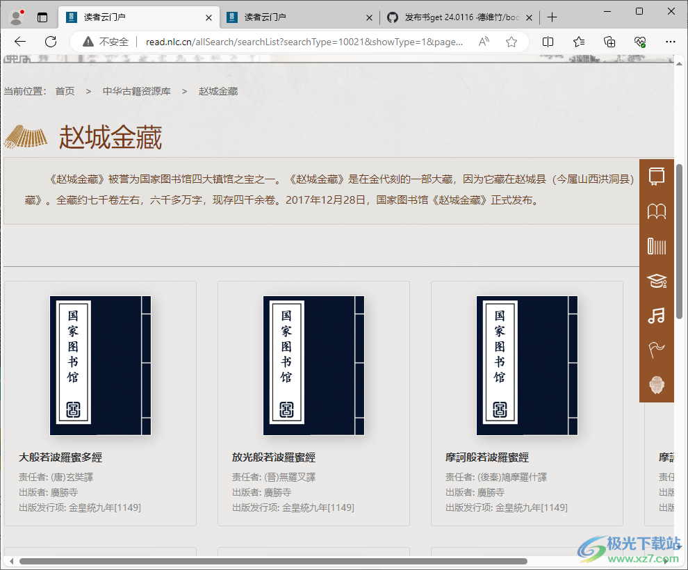 bookget(数字古籍图书下载工具)
