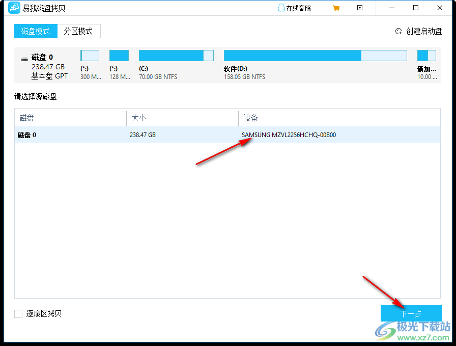 易我磁盘拷贝工具Pro