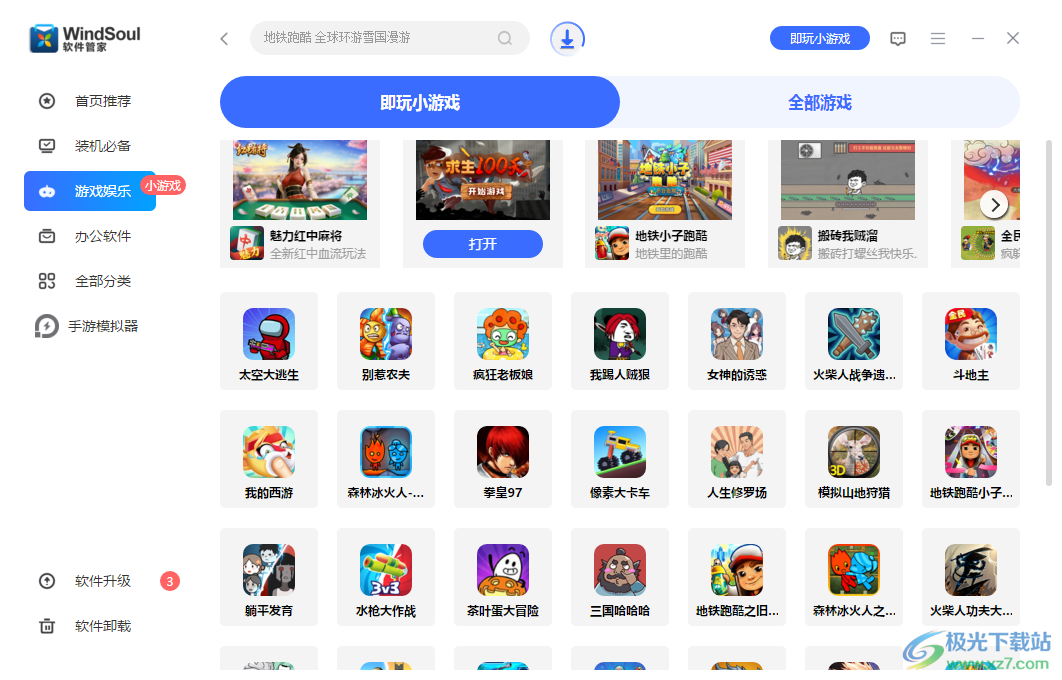 风灵软件管家电脑版