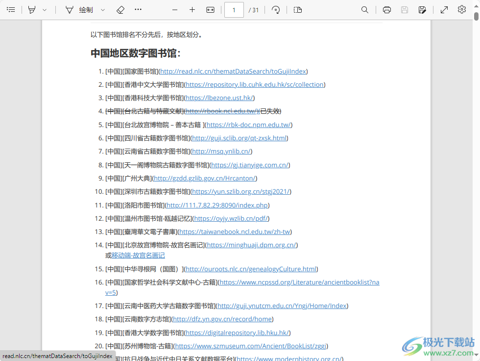 bookget(数字古籍图书下载工具)