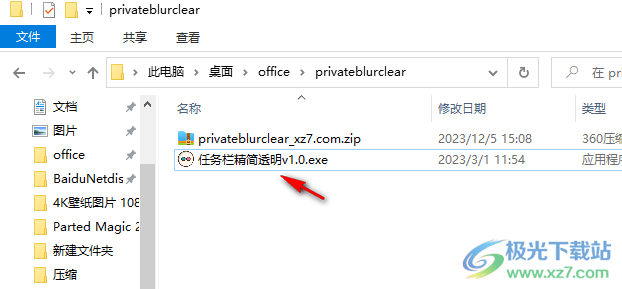 Private BlurClear(任务栏透明)