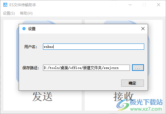 ES文件传输助手