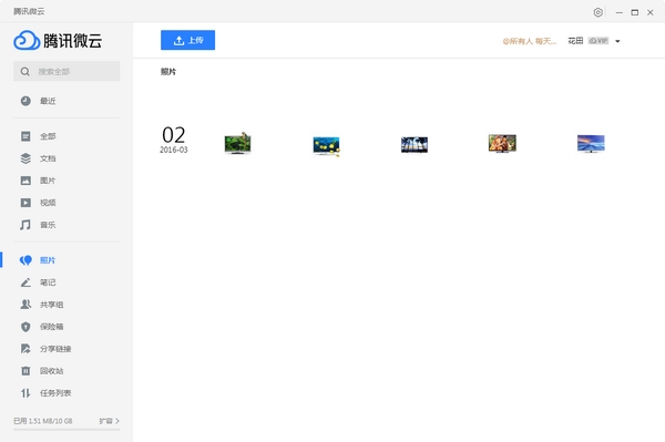 腾讯微云概念版官方版
