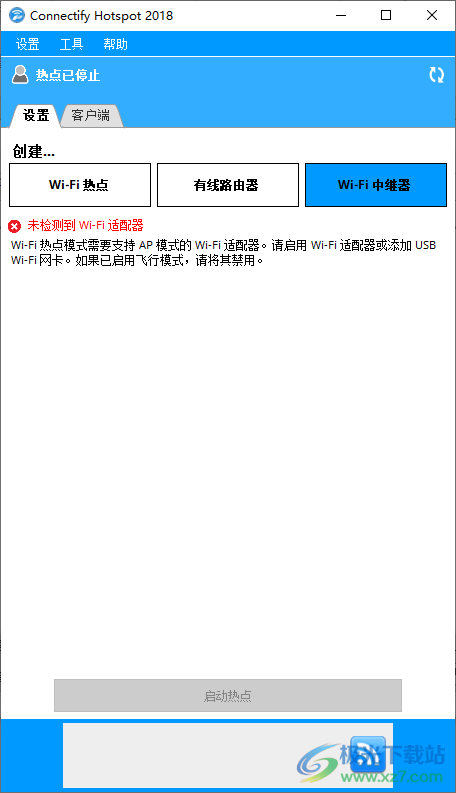 Connectify Hotspot(WiFi共享软件)