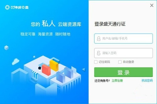 比特球云盘电脑版[暂未上线]