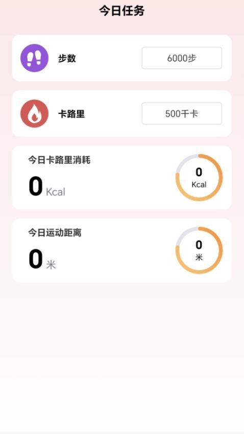 步履轻盈app最新版
