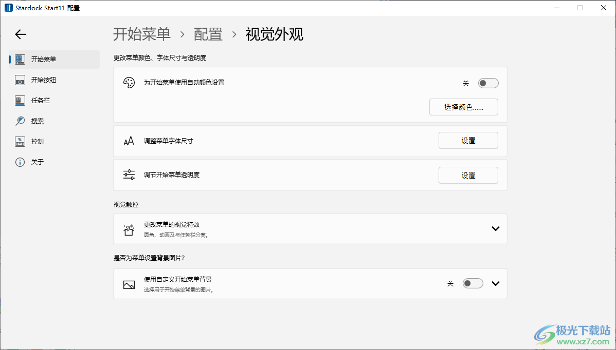 Stardock Start11直装破解版