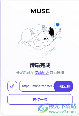 MuseTransfer(大文件传输插件)