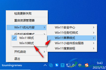透明任务栏工具电脑版