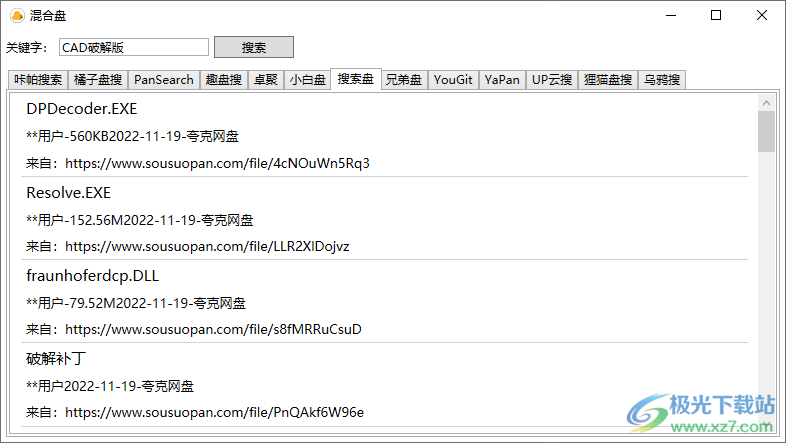 混合盘(资源搜索软件)