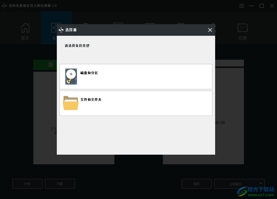 迷你兔数据备份大师免费版