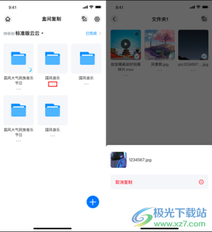 Me盒客户端(etsme个人私有云)