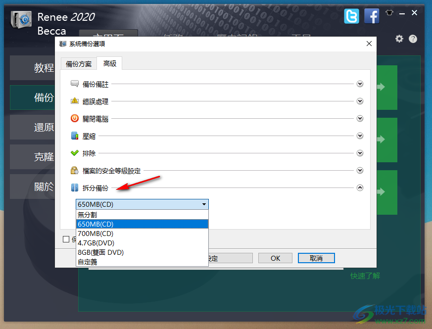 renee becca 2020中文破解版(系统备份)