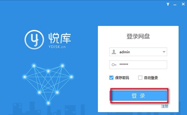 悦库网盘客户端