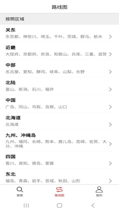 日本地铁官网版