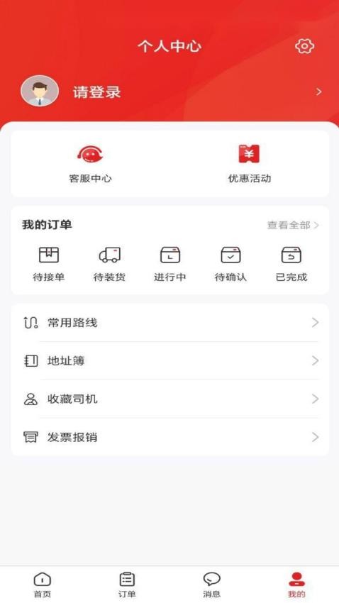 货多多打车用户端app