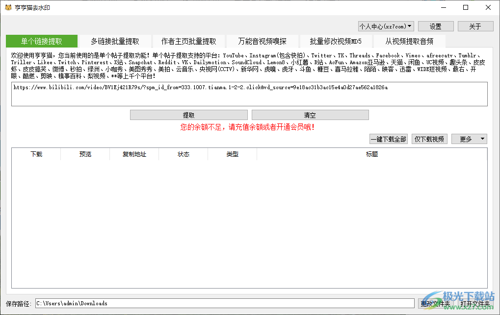 哼哼猫去水印软件