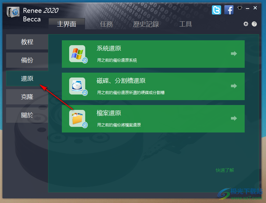 renee becca 2020中文破解版(系统备份)