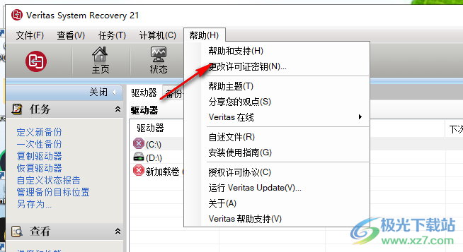 Veritas System Recovery(系统恢复)