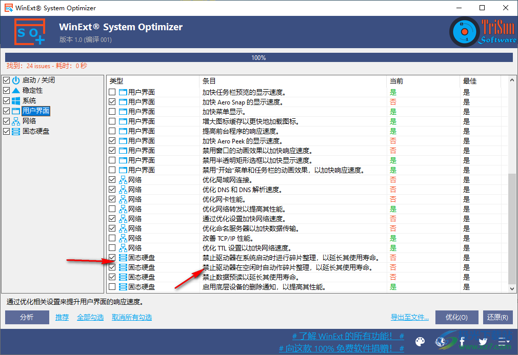 WinExt System Optimizer(电脑系统优化工具)