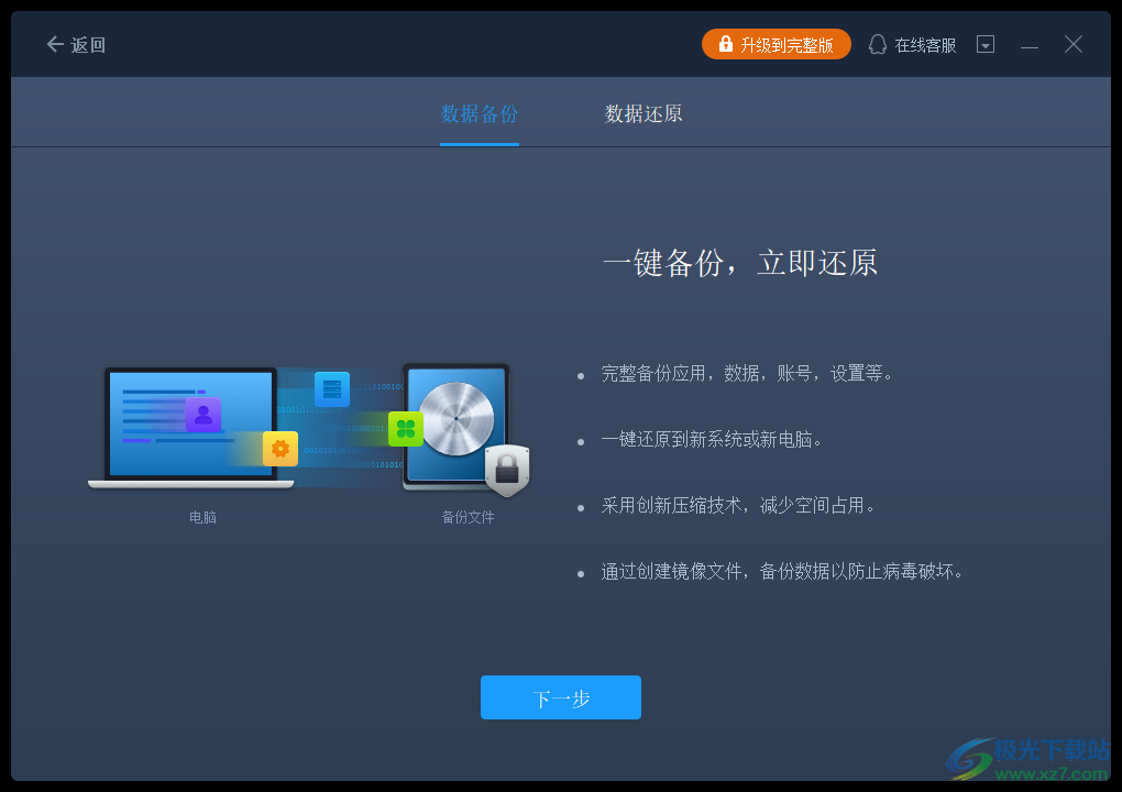 易我电脑迁移软件
