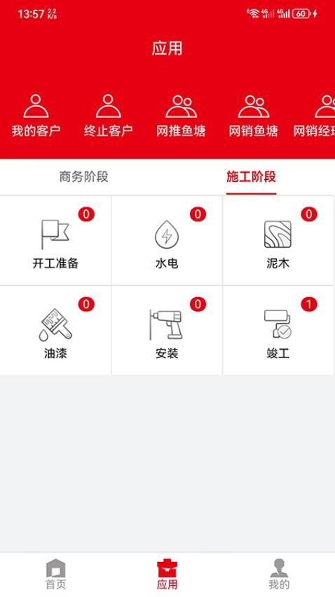 星杰商务官方版