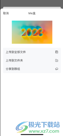 Me盒客户端(etsme个人私有云)