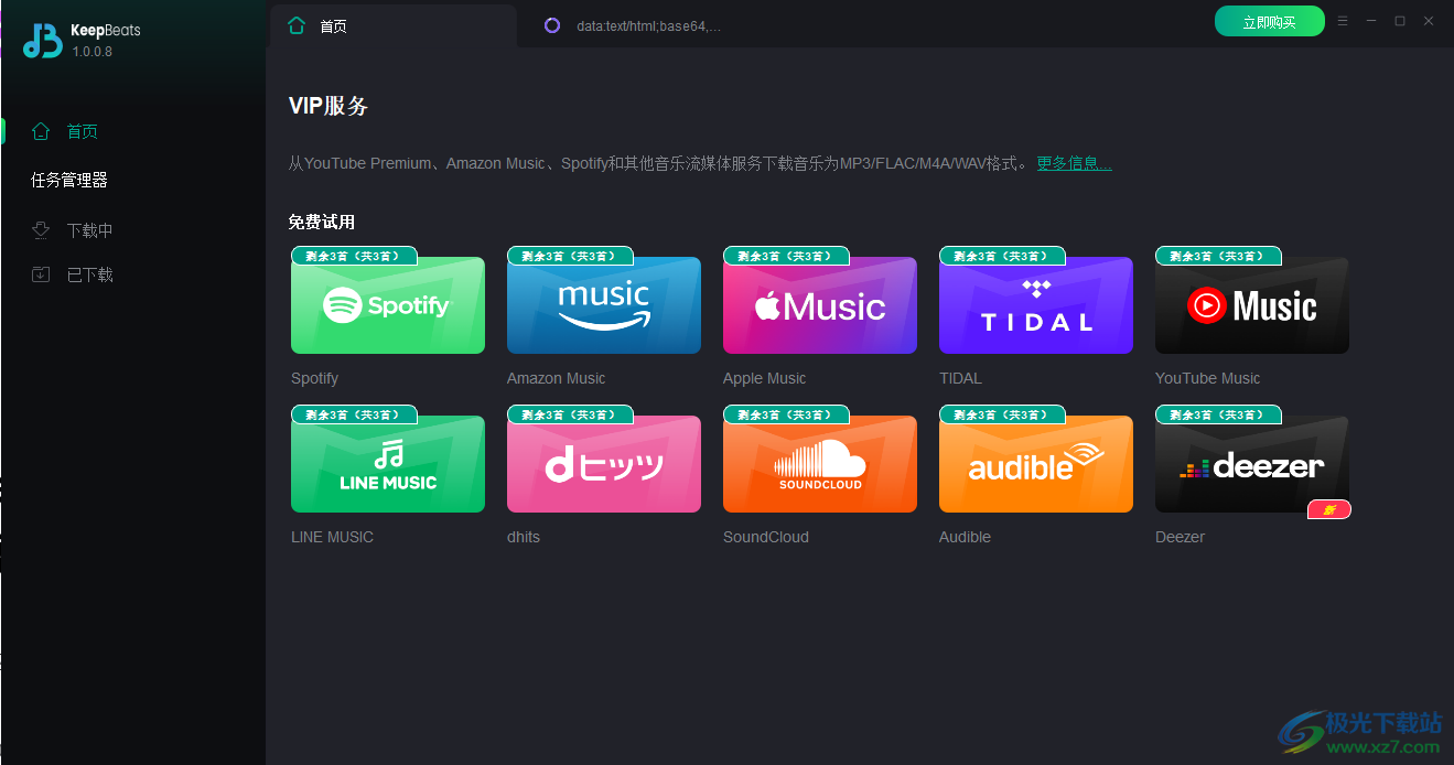KeepBeats(音乐下载器)