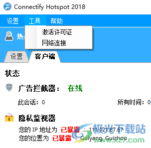 Connectify Hotspot(WiFi共享软件)