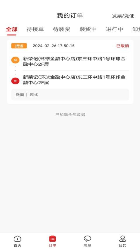 货多多打车用户端app