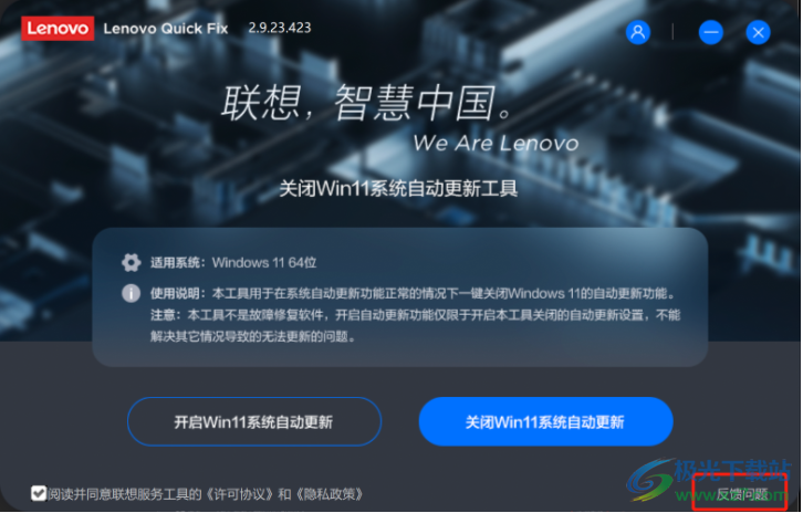 关闭Win11系统自动更新
