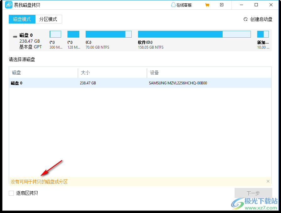 易我磁盘拷贝工具Pro