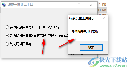 绿茶一键共享工具