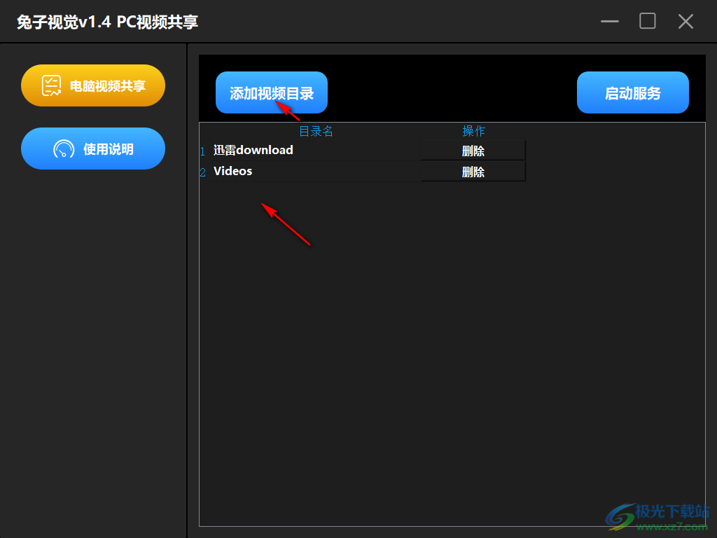 兔子视觉(一键视频共享工具)
