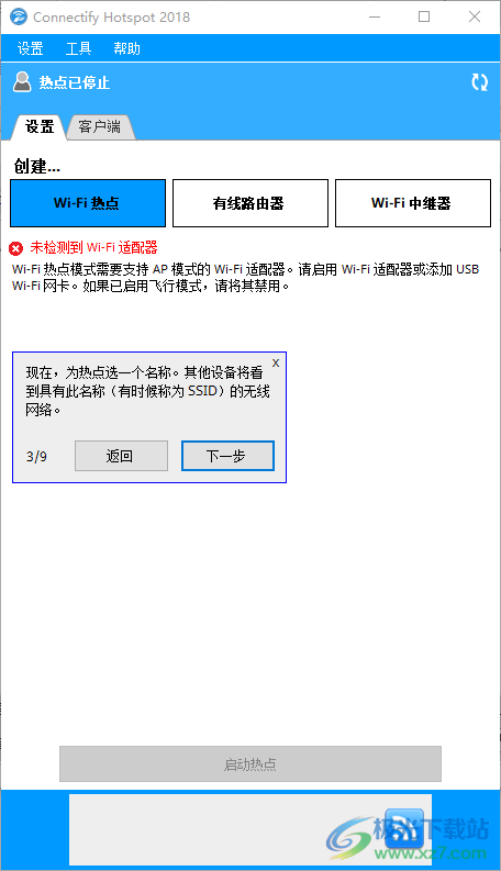 Connectify Hotspot(WiFi共享软件)