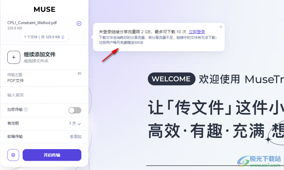 MuseTransfer(大文件传输插件)