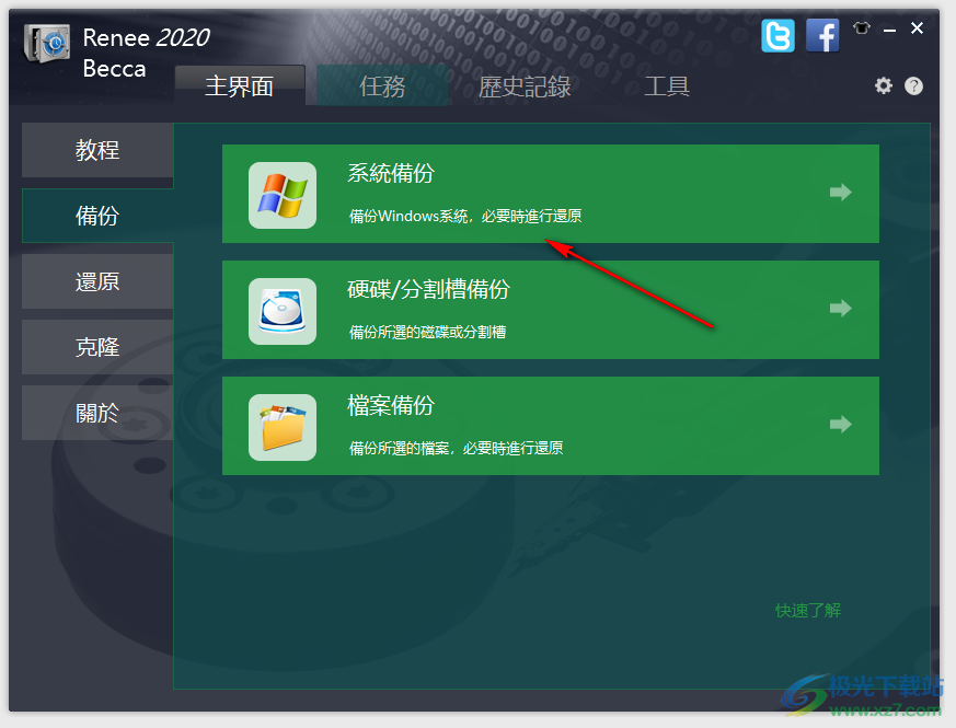 renee becca 2020中文破解版(系统备份)