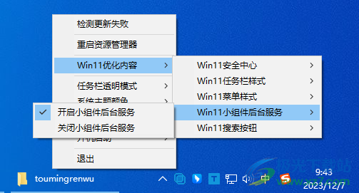 透明任务栏工具电脑版