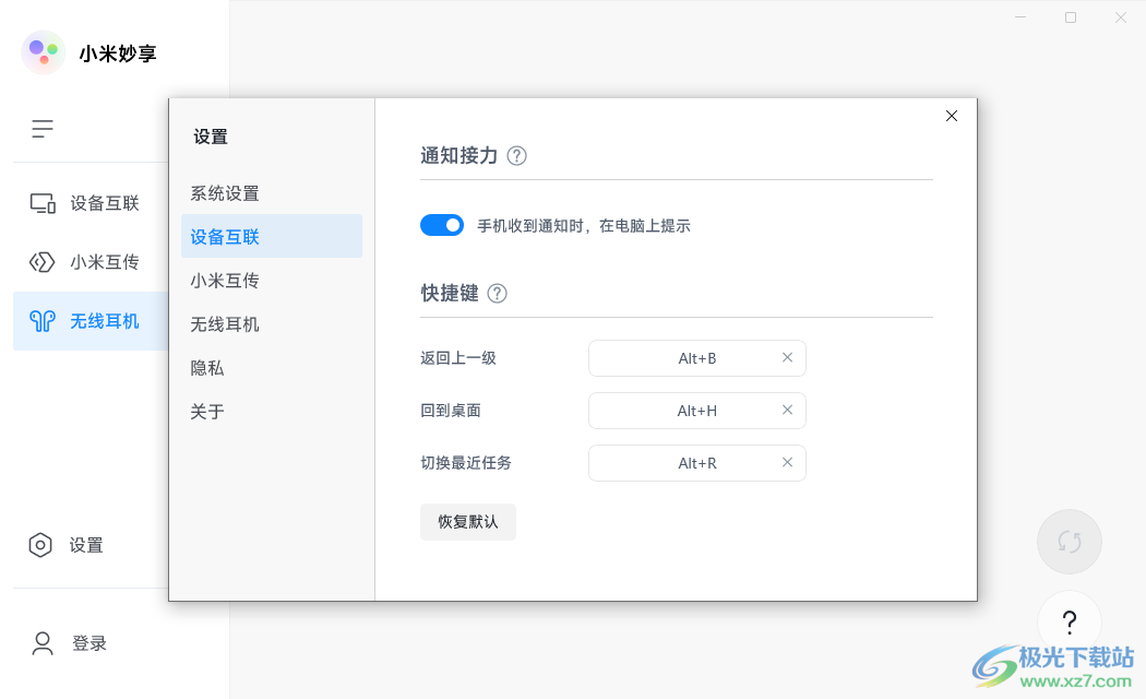 小米妙享电脑版