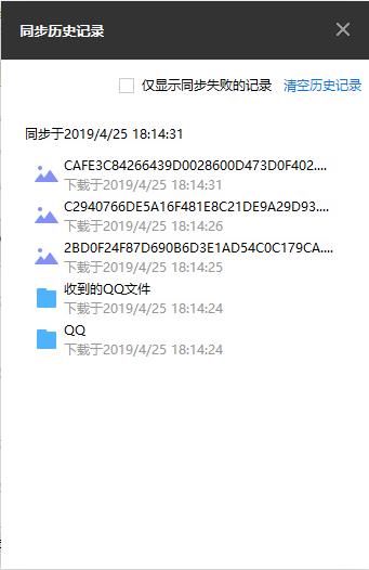 微云同步助手pc版
