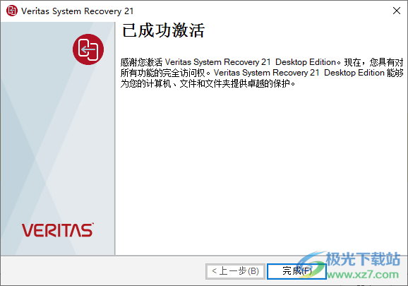 Veritas System Recovery(系统恢复)