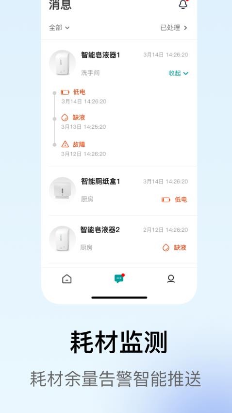 瑞沃智能app最新版